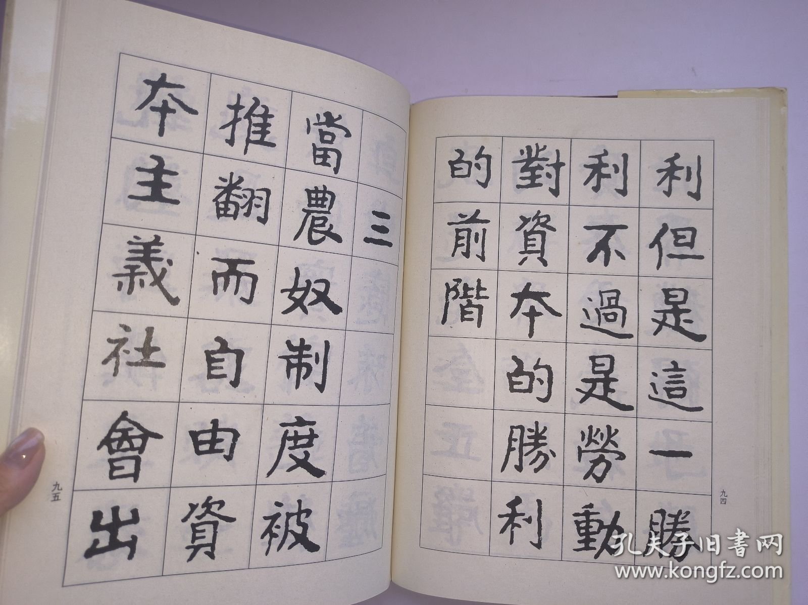 武中奇（著名书画家、原江苏省画院副院长、江苏省书协主席）1991年毛笔签名钤印本《武中奇书法选粹二》 学苑出版社 精装本