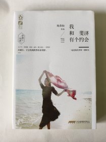 我和裴济有个约会