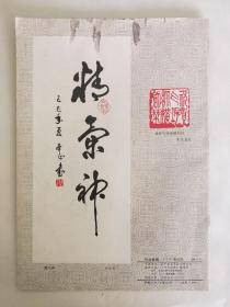 《气功纵横》创刊号 1989 创刊号