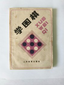 学围棋