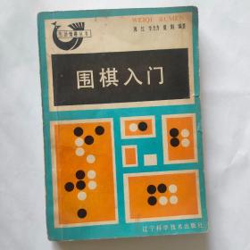 围棋入门