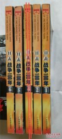 目击战争100年:1900～2000【全套6册差第3-4册，现存4册见图。图文本】