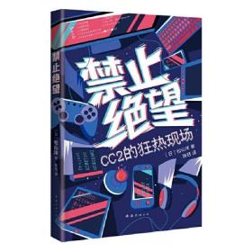 禁止绝望(八品)