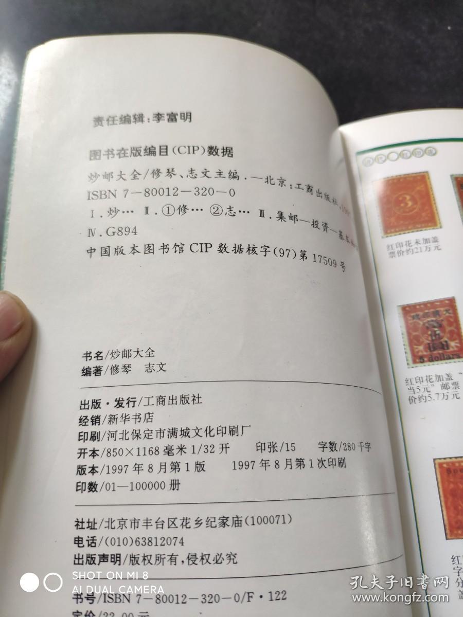 炒邮大全