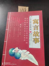 《中华传世名著经典》