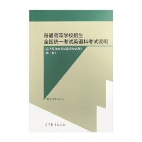 普通化学学校招生  全国统一考试英语科考试说明