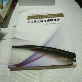 化工单元操作课程设计
