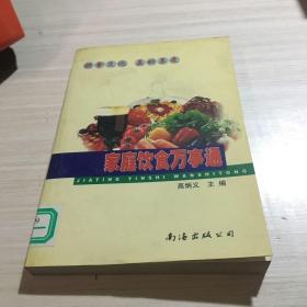 家庭饮食万事通：饮食文化 美的享受