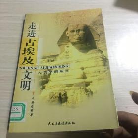 走進(jìn)古埃及文明