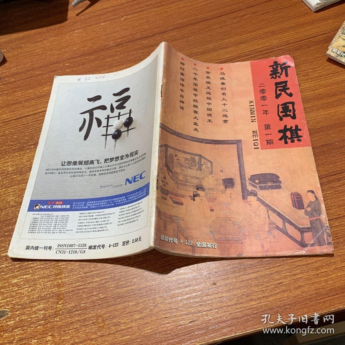 新民围棋 2001年第1期