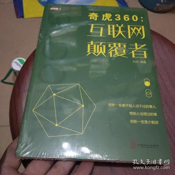 奇虎360：互联网颠覆者