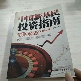 中国新基民投资指南