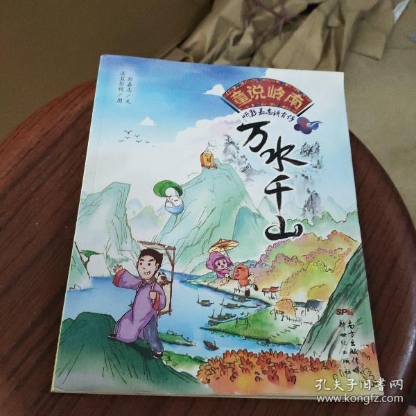 童说岭南 听彭嘉志讲古仔之万水千山