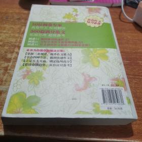 5年中考满分作文：阅卷老师最喜欢的300篇