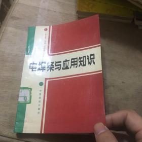 电焊条与应用知识