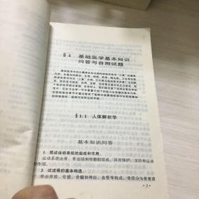 医学临床三基训练医师分册