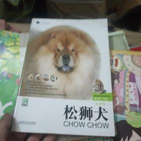 松獅犬