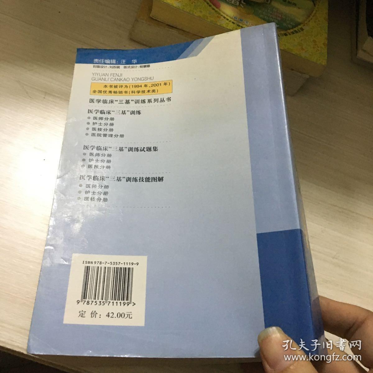 医学临床三基训练医师分册