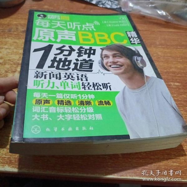 每天听点原声BBC精华：1分钟地道新闻英语听力、单词轻松听（没光盘）