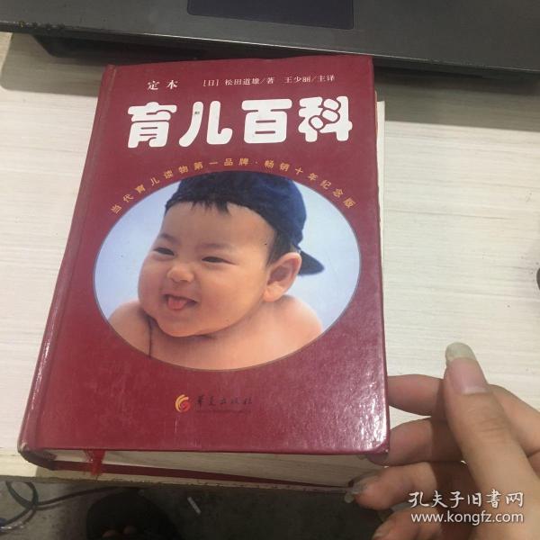 育儿百科