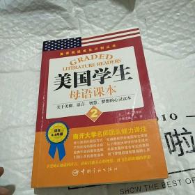 英语阅读成长计划丛书：美国学生母语课本（2）