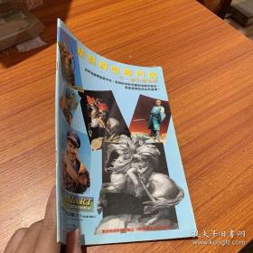 机动世界1998综合模型月刊第94期