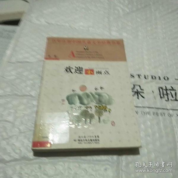 欢迎小雨点——百年百部中国儿童文学经典书系