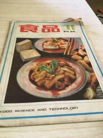 食品科技 1983 11