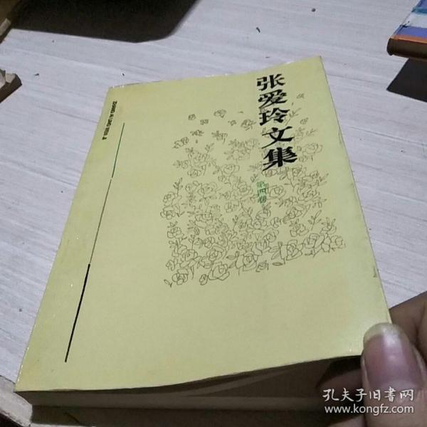 张爱玲文集