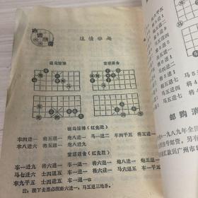 象棋 1990年2期