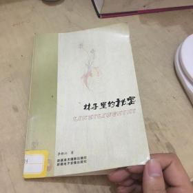 林子里的秘密