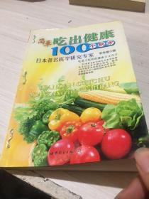 簡(jiǎn)單吃出健康100個(gè)秘方