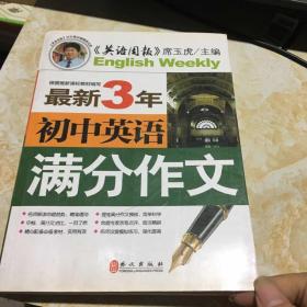 最新3年：初中英语满分作文