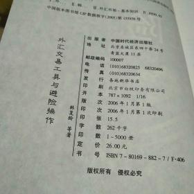 外汇交易工具与避险操作