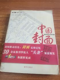 中國(guó)封面:頭條是這樣誕生的