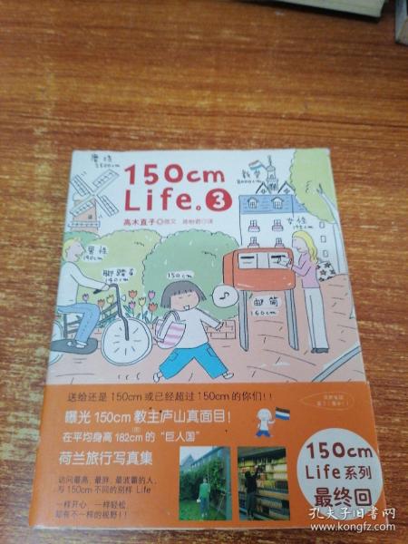 150cm Life 2 & 3