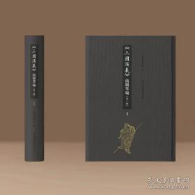 【全新正版】《三国演义》插图萃编（第一辑）（全10册 原装箱）