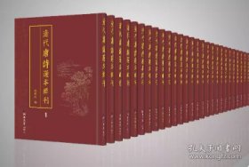 清代唐诗选本辑刊（全46册 原箱装）