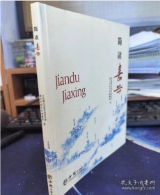 简读嘉兴