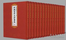 中国古琴文献集成（16开精装 全168册 原箱装）