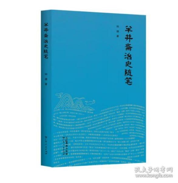 半井斋治史随笔 岭南历史文化宣传科普本