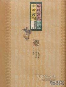 【全新正版】稀见旧版曲艺曲本丛刊 • 潮州歌册卷（16开精装 全70册 原箱装）