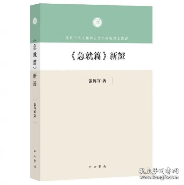 《急就篇》新证