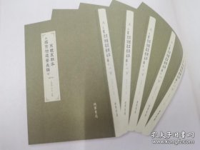 宋版五朝本 续资治通鉴长篇（全7册）