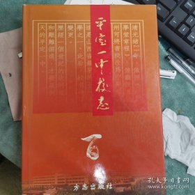 平定一中校志