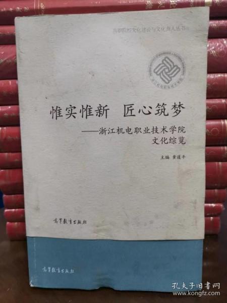 惟实惟新 匠心筑梦——浙江机电职业技术学院文化综览