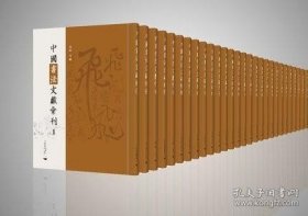 中国书法文献汇刊（全131册 原箱装）