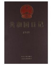 共和国日记（1949）