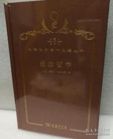 【正品速发】语法哲学（汉译世界学术名著丛书：120年纪念版·珍藏本）