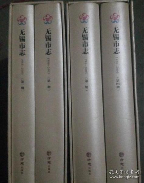 无锡市志（1986-2005套装共4册附光盘）